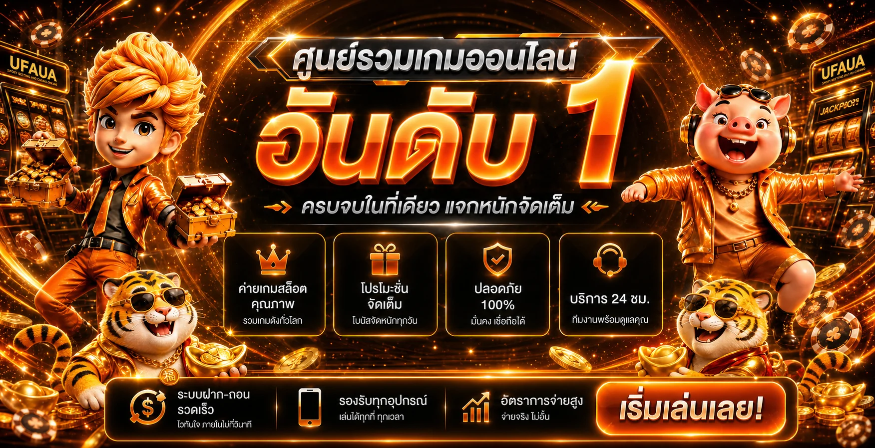 ufaaua-เว็บตรง2026