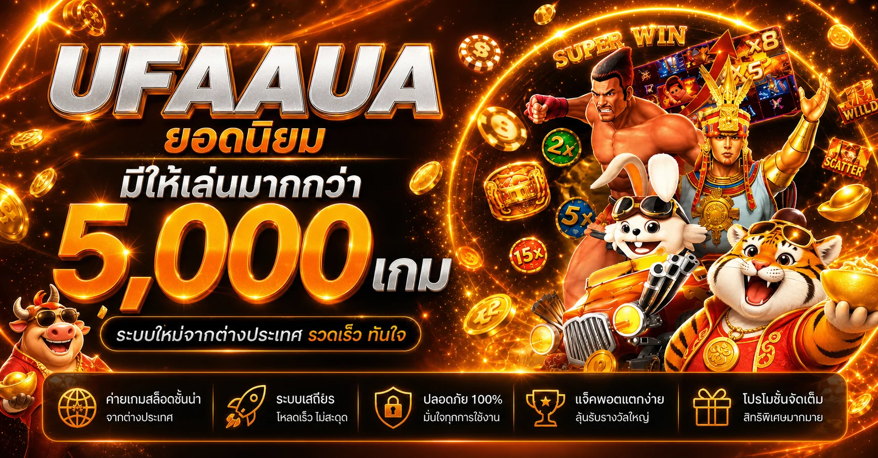 ufaaua-เว็บสล็อต2026