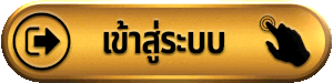ufaaua เข้าสู่ระบบ