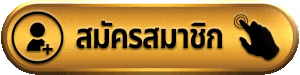 ufaaua สมัครสมาชิก